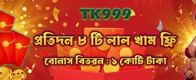 আপনার রেড এনভেলাপ সংগ্রহ করুন