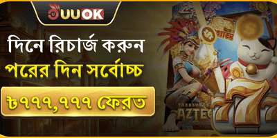 ভিআইপি সাপ্তাহিক ক্যাশব্যাক promotional image